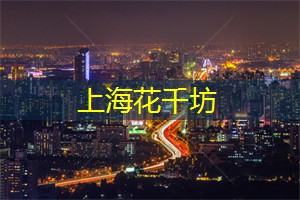 当传统遇上艺术的夜晚展览